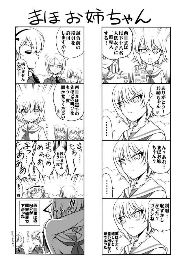 ガル○ン劇場版ネタバレコピー誌