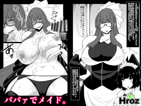 ババァでメイド。