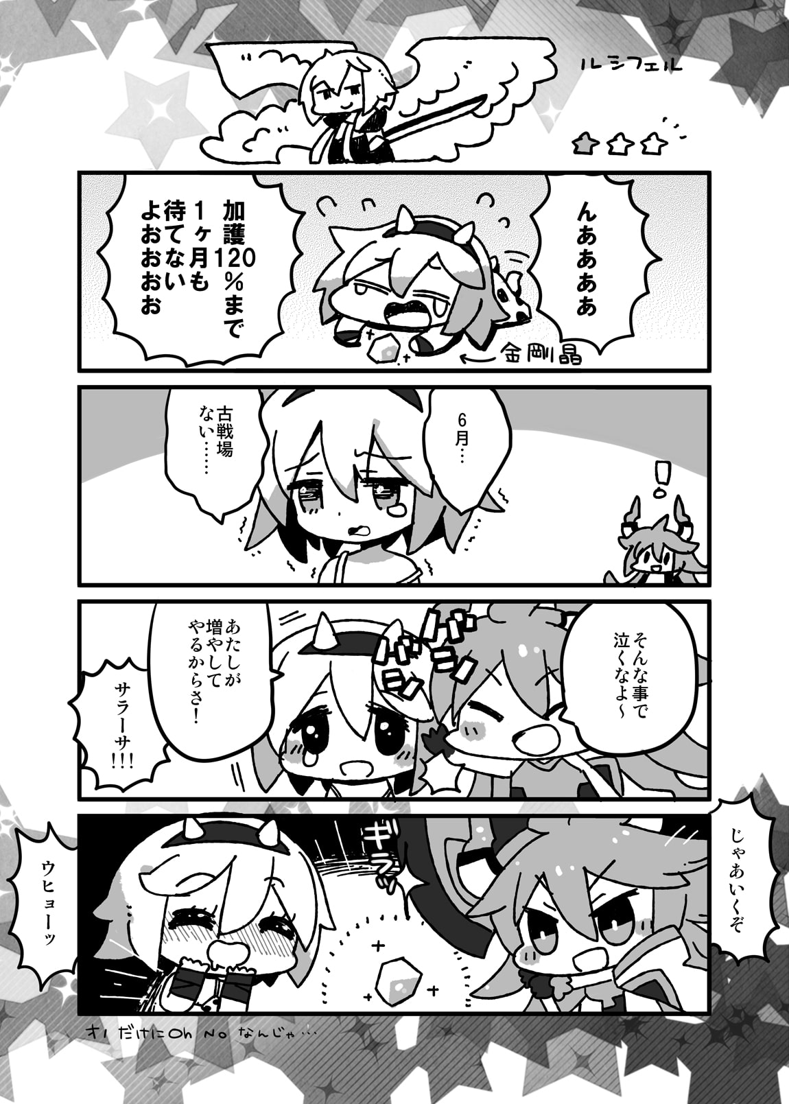ジータのにっき7