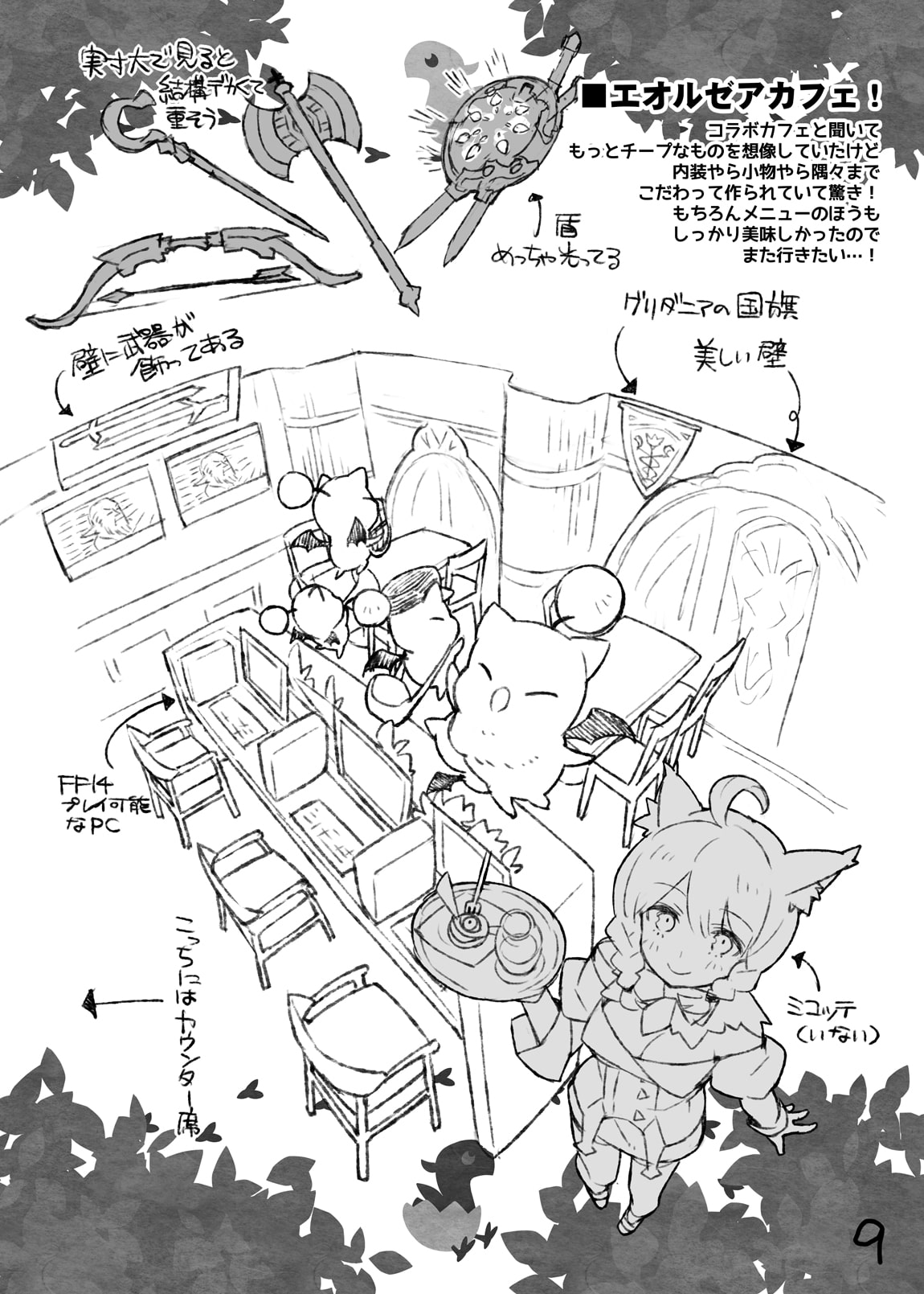 まいにちエオルゼア!3