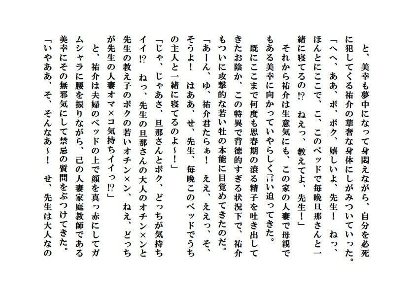 人妻家庭教師～あたしを寝取る少年たち