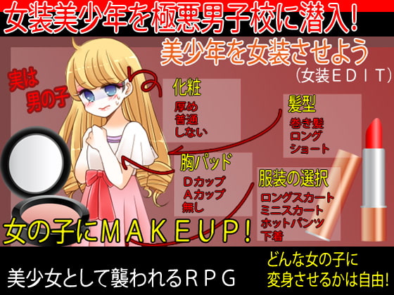 ノンケ美少年を女装させて極悪男子校に潜入させるプロジェクト