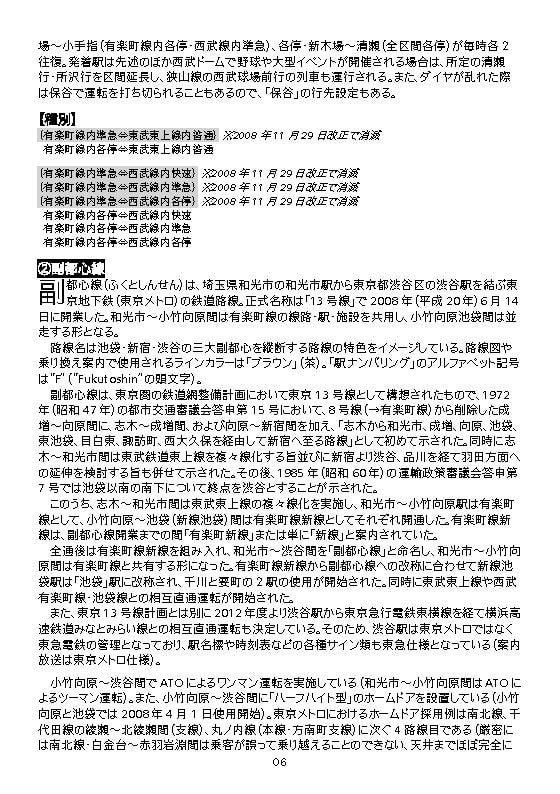 副都心線開業 ～その光と影～