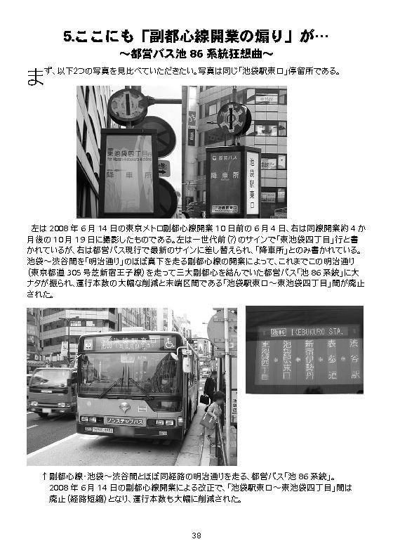 副都心線開業1周年 ～東京の交通事情は変わったか～