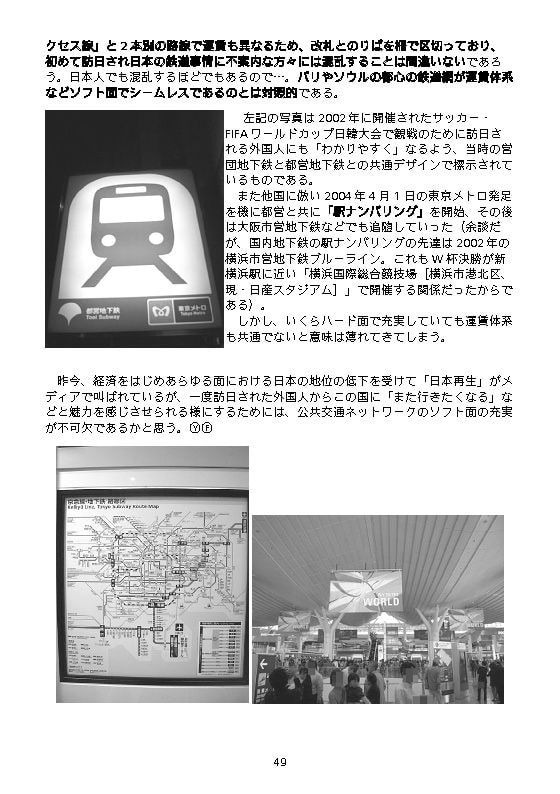 Y & F なう2010 ～有楽町線&副都心線 2010 年の動き～