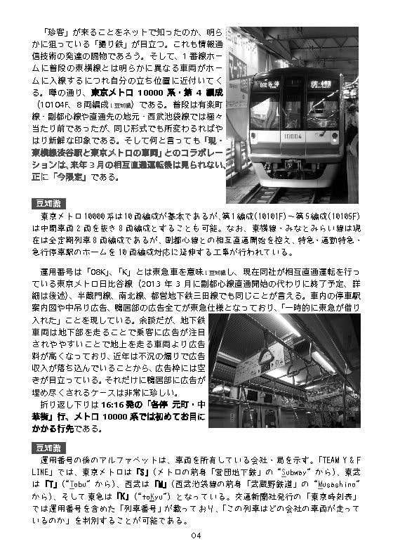 速報!先行乗り入れスタート! @TEAM Y & F LINE