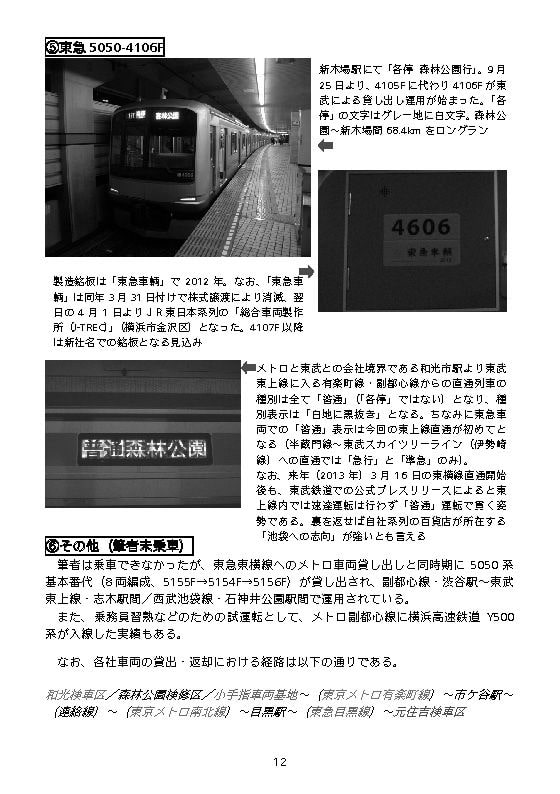 速報!先行乗り入れスタート! @TEAM Y & F LINE