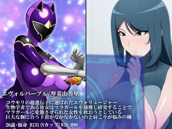進化戦隊エヴォリュージャー 女王怪人マラクイーン誕生