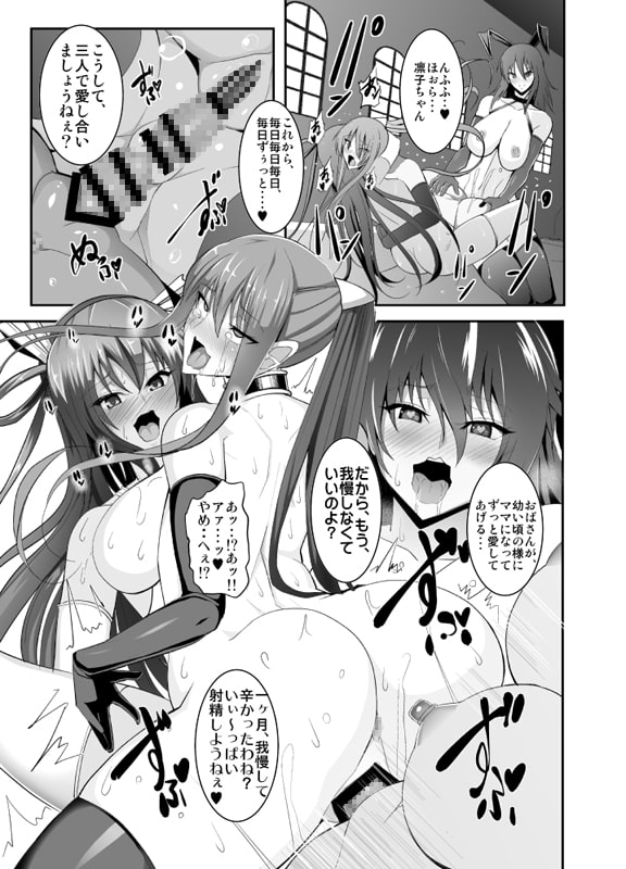 吸血鬼凛子 -姦淫のメス奴隷ハーレムー