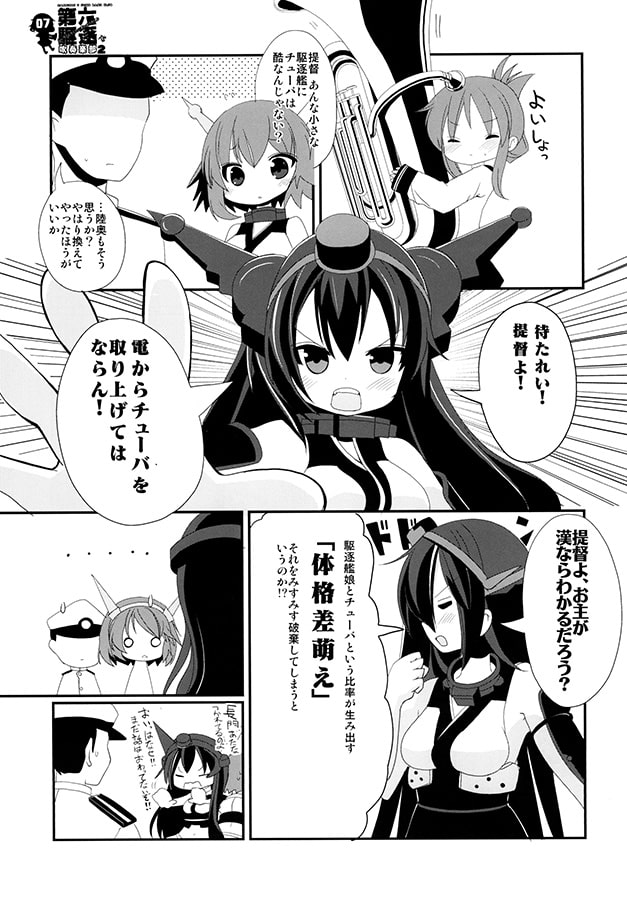 第六駆逐艦隊吹奏楽部2