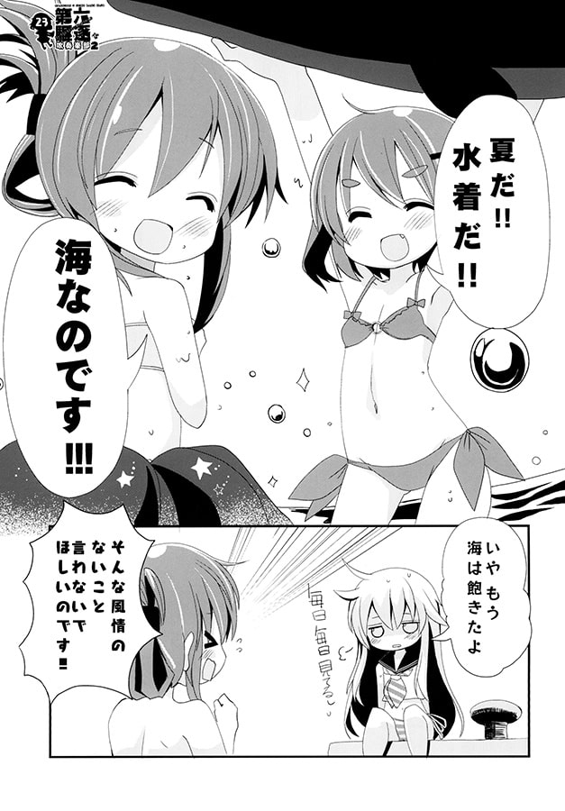 第六駆逐艦隊吹奏楽部2