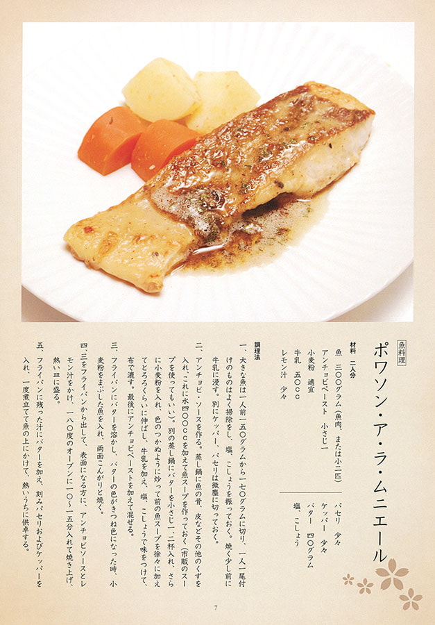 海軍・華麗なる士官食の世界