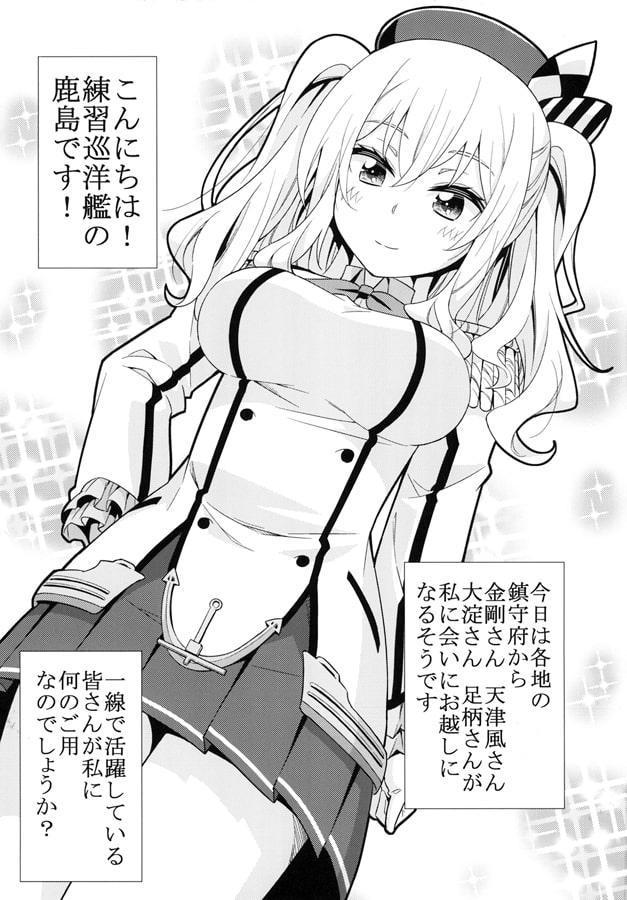 教えて鹿島さん!