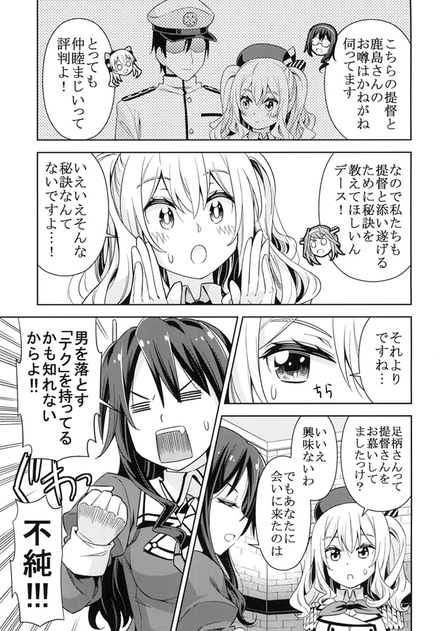 教えて鹿島さん!