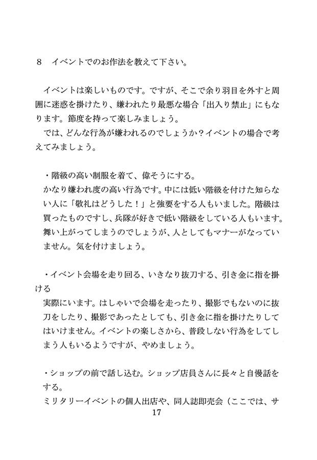 Q&Aでわかる世界一やさしいドイツ軍装入門 WW2国防軍編