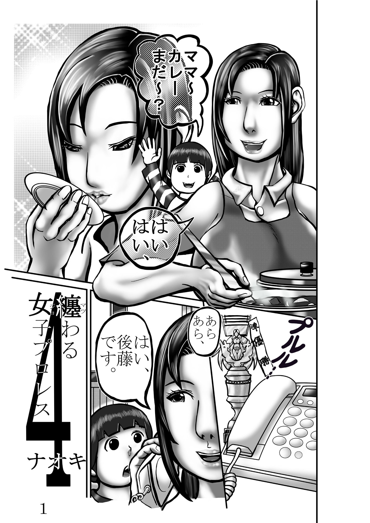 纏わる女子プロレス4