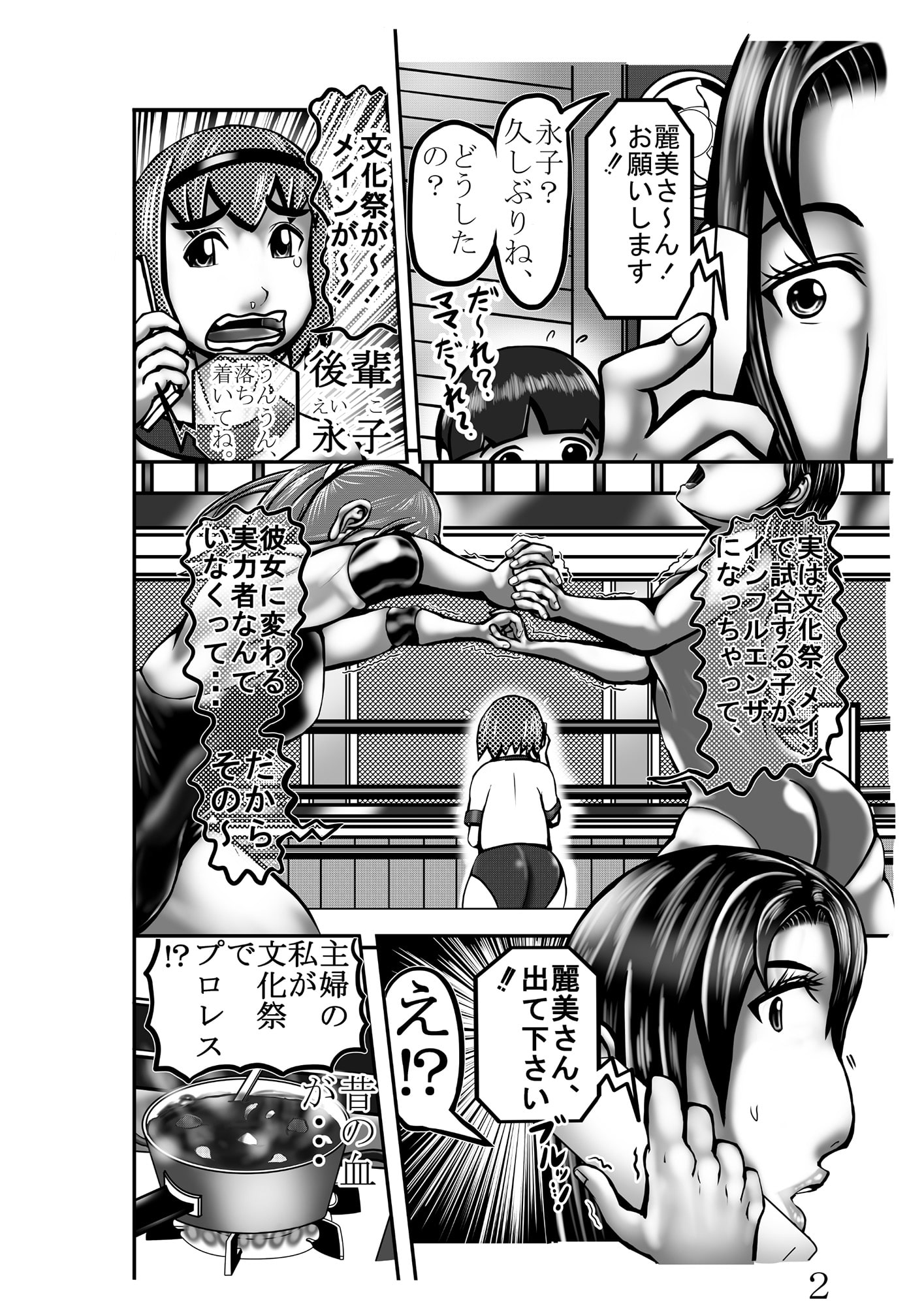 纏わる女子プロレス4
