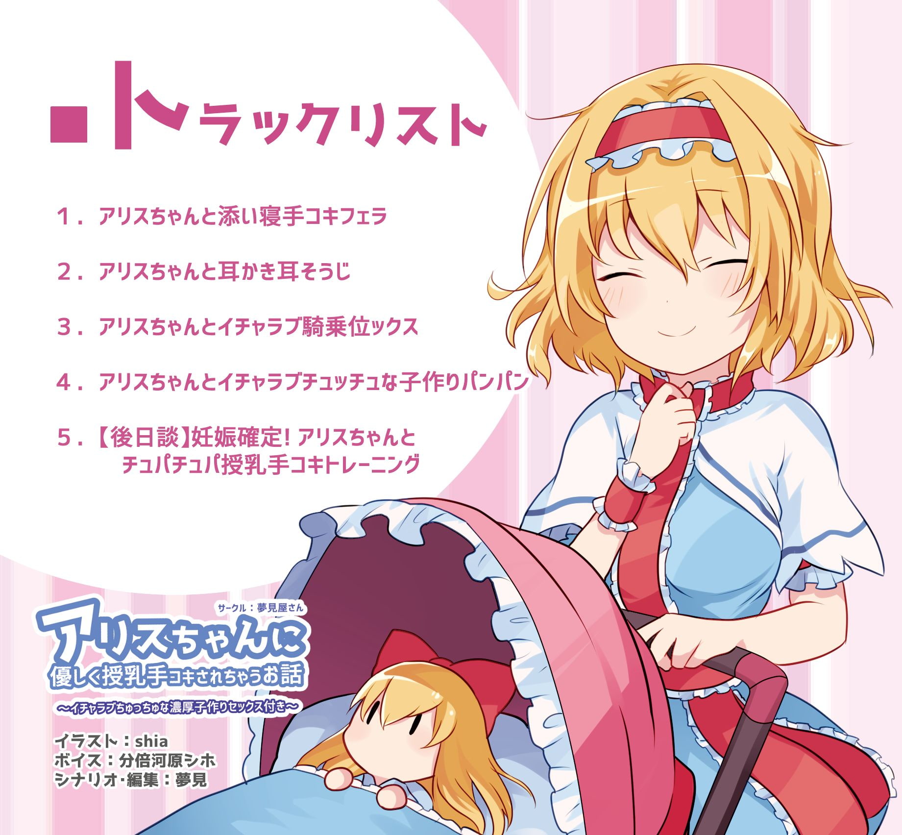 アリスちゃんに優しく授乳手コキされちゃうお話