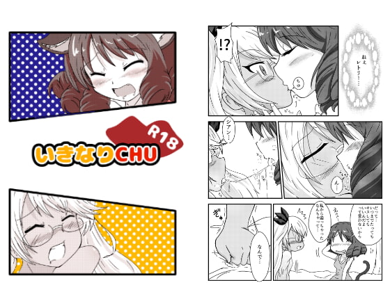 いきなりCHU