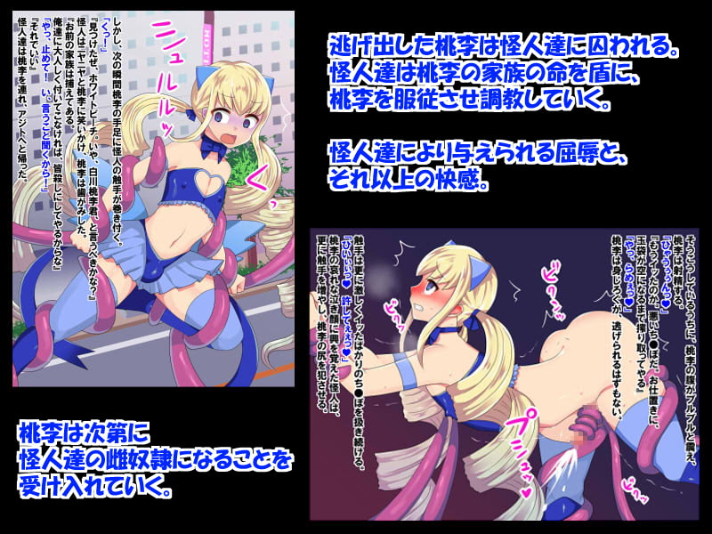 魔法少女は男の娘～ホワイトピーチハメ堕ち～