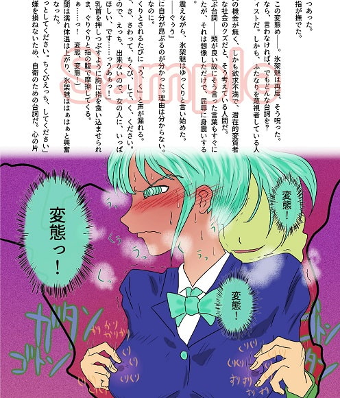 トレインアビス～卑劣なレズ痴漢とその報い～