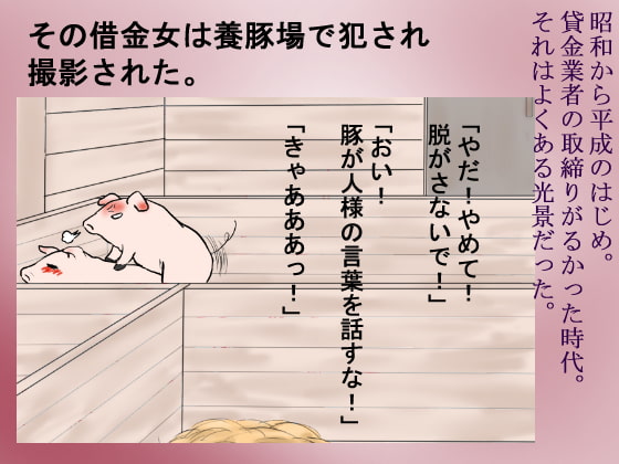 借金女、カタにはめられ、ハメられる!