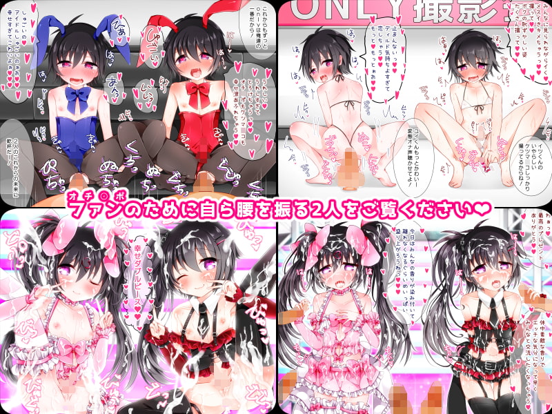 双子アイドルメス堕ちHappy End