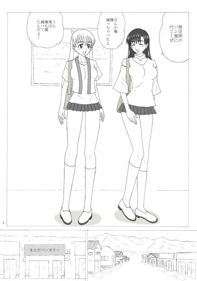 男に戻りたい 学園編 第四話