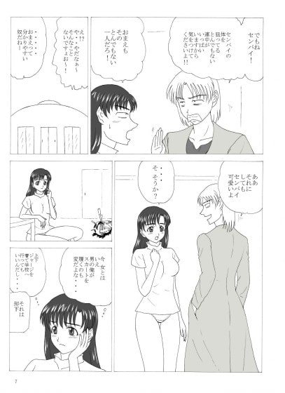 男に戻りたい 学園編 第四話