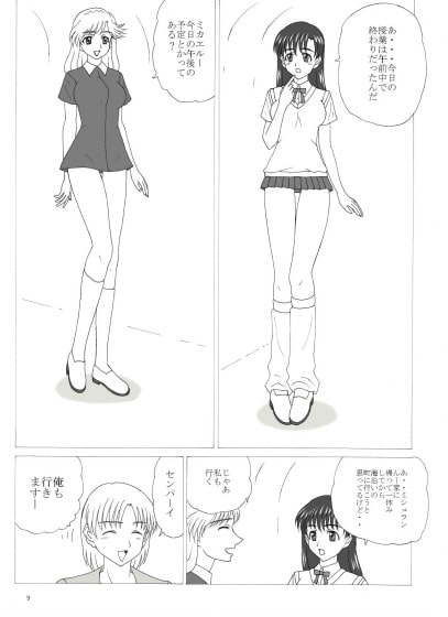 男に戻りたい 学園編 第四話