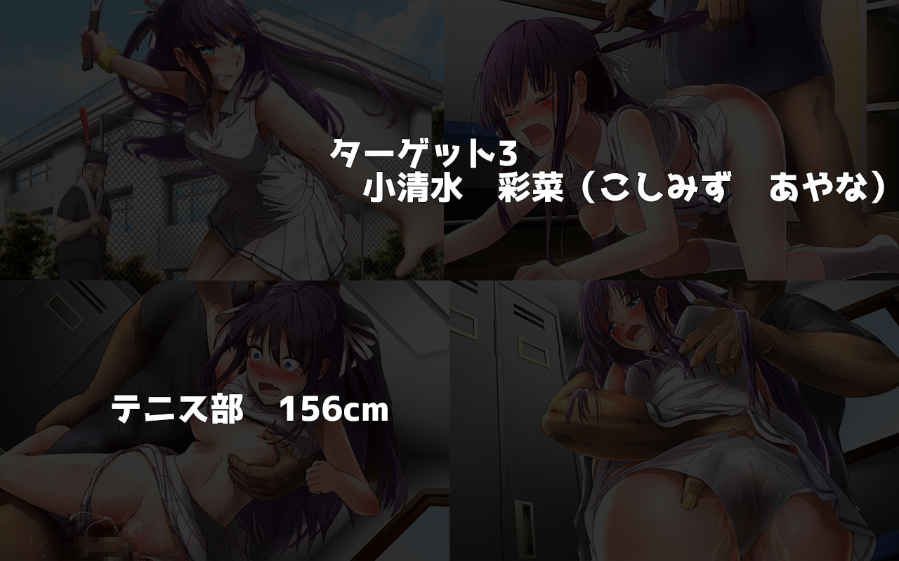 ぶかつJK陵辱記