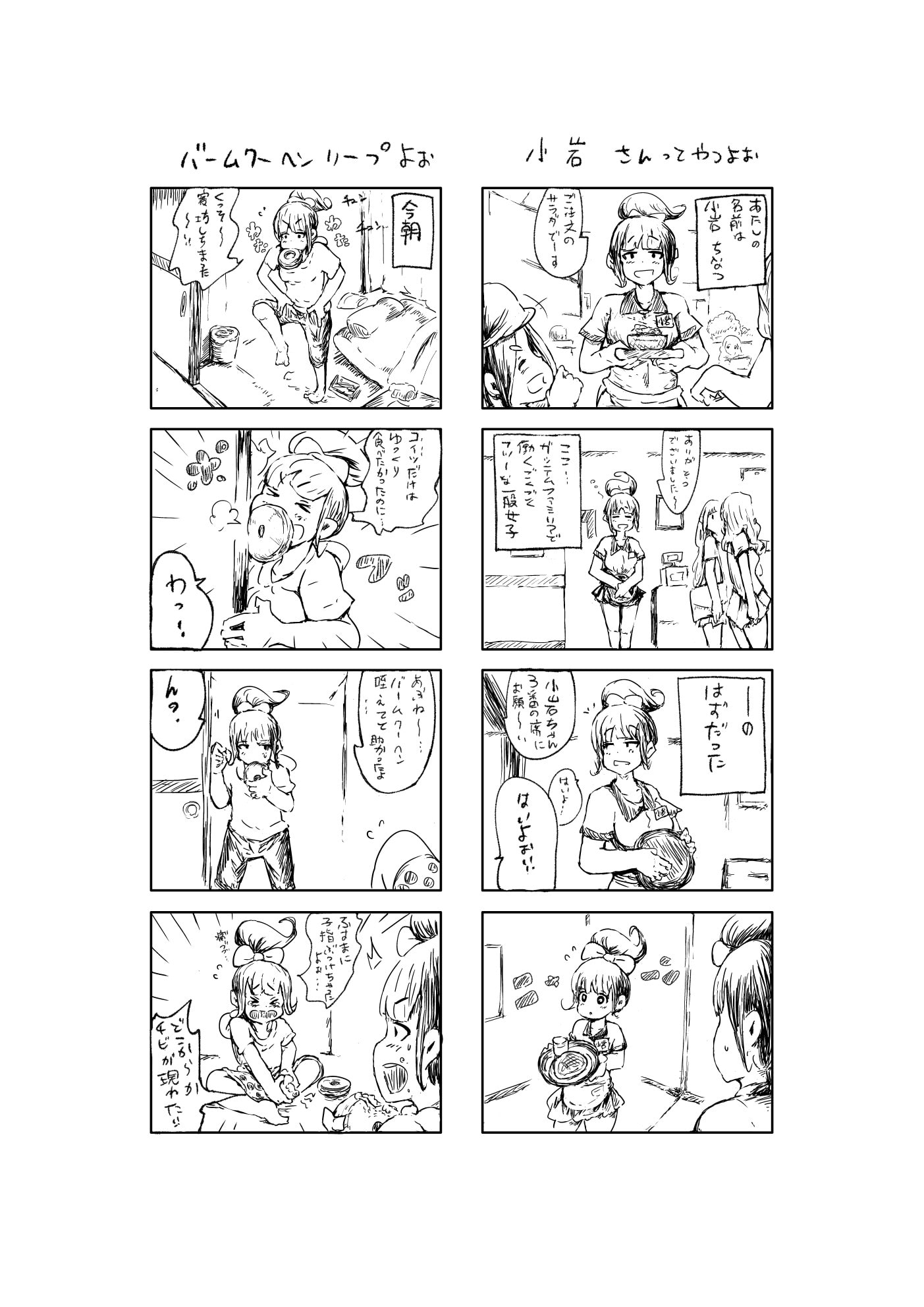 となりの小岩さん