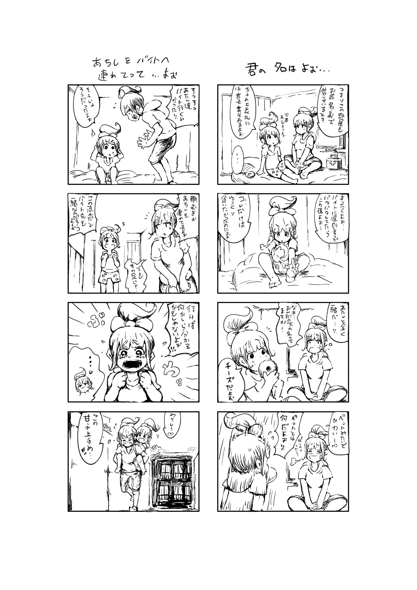 となりの小岩さん