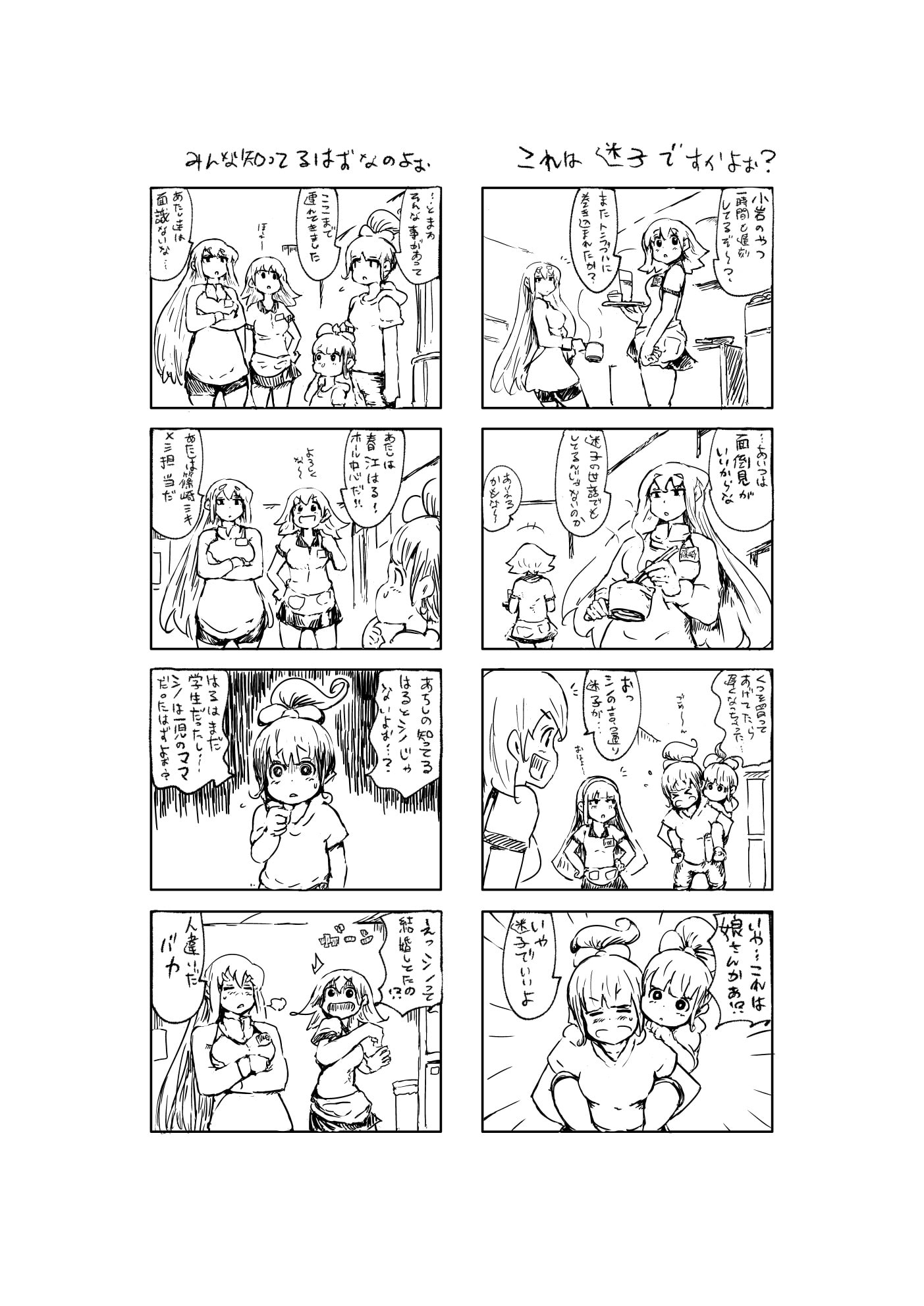 となりの小岩さん