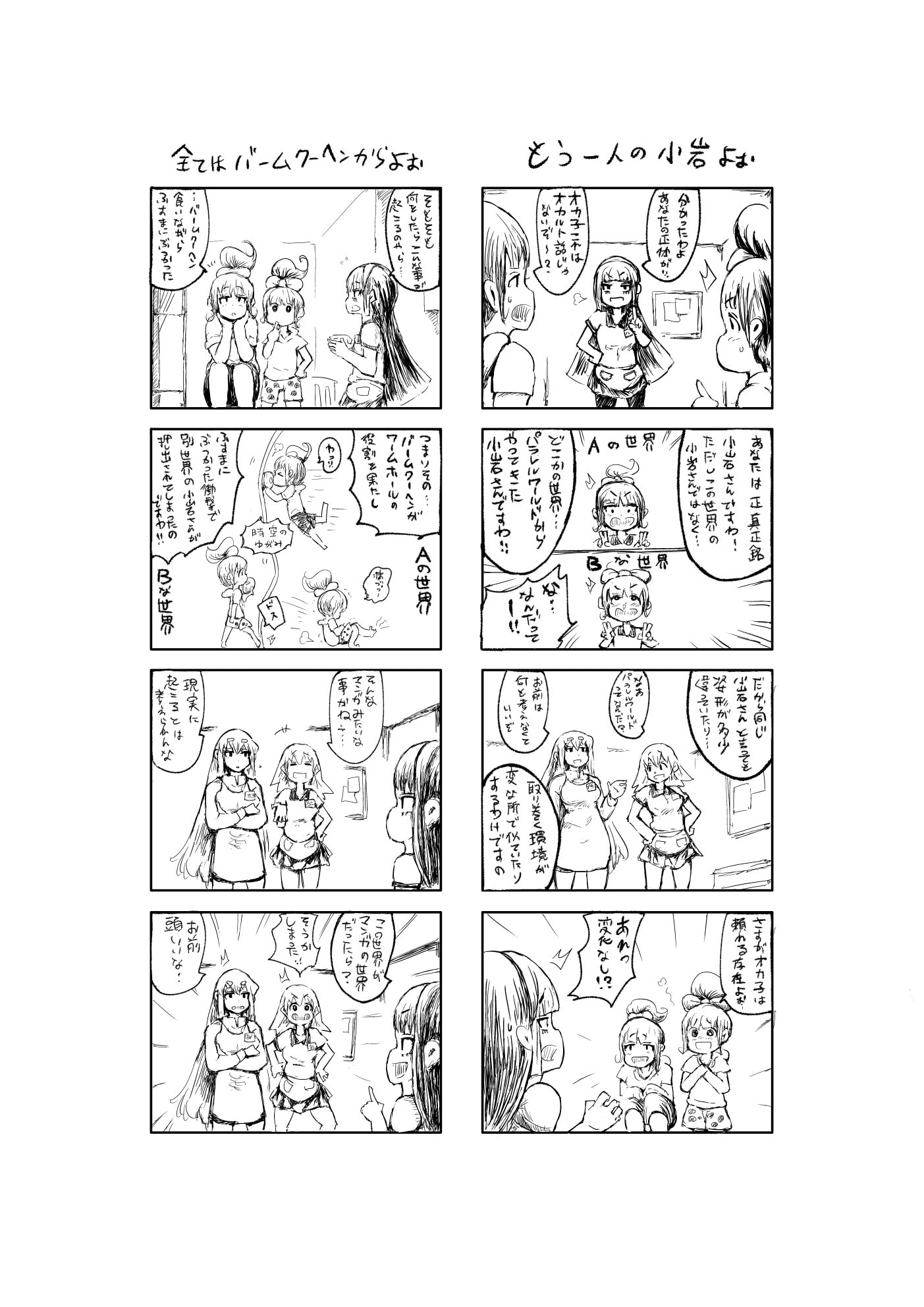 となりの小岩さん