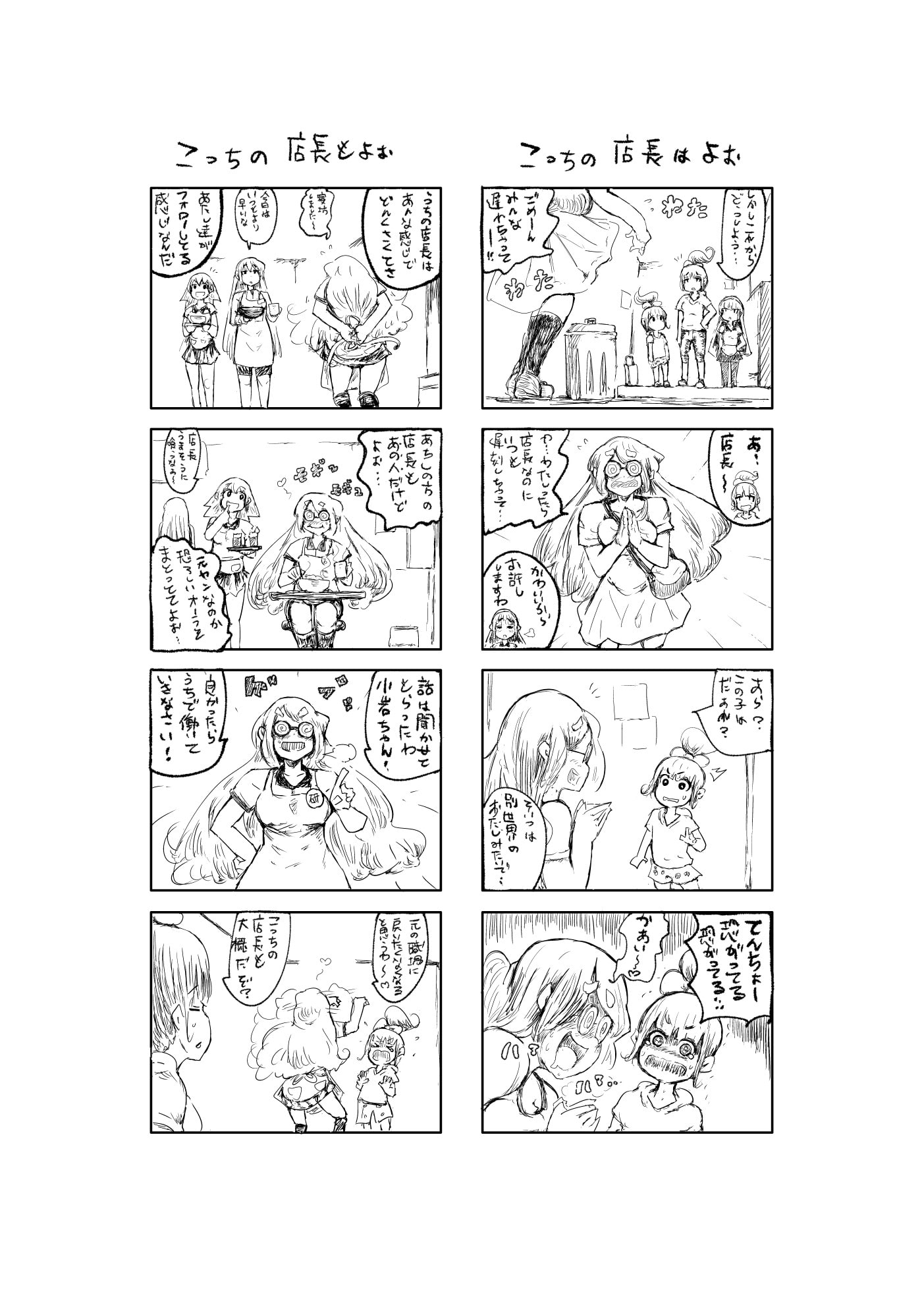 となりの小岩さん