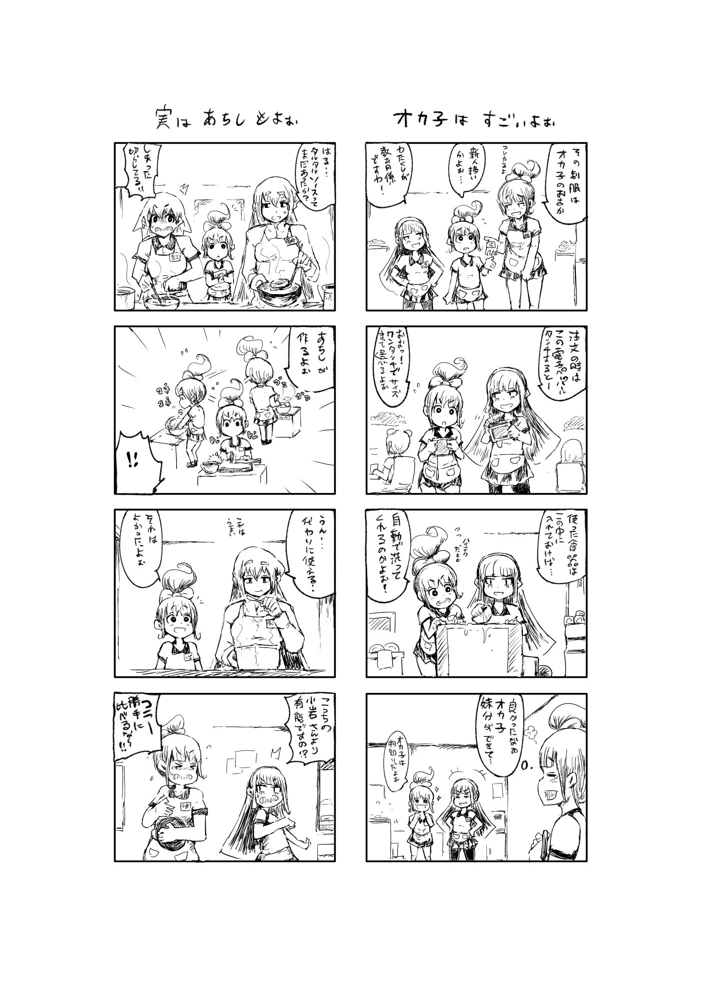 となりの小岩さん