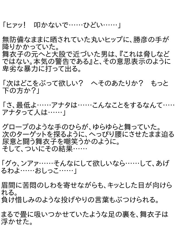 おしっこ漏れちゃう～営業ガール・涙の恥辱責め2