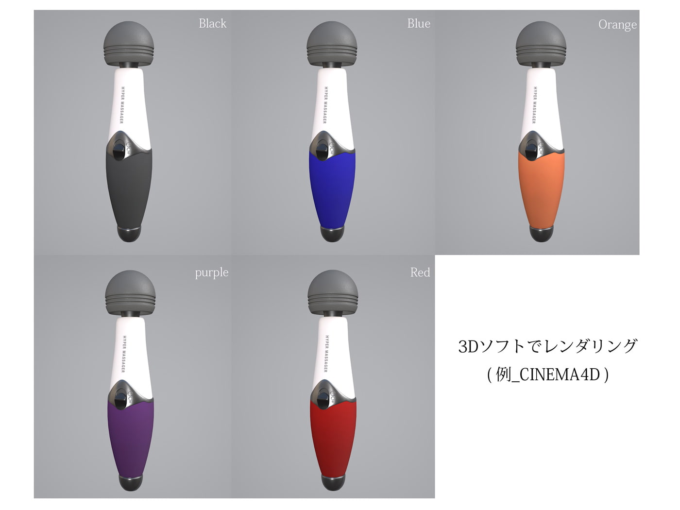 3D素材 ハンディマッサージャー_一般型_01