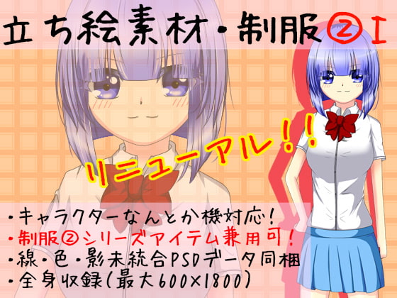 立ち絵素材・制服2-1