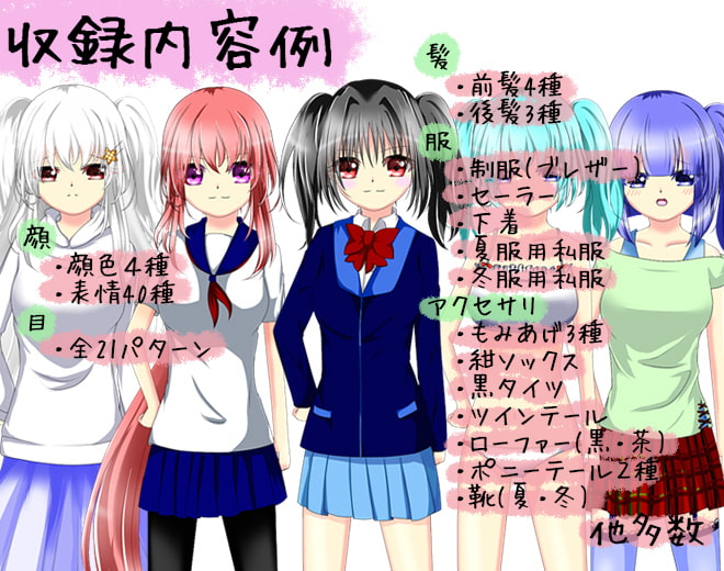 立ち絵素材・制服2-1