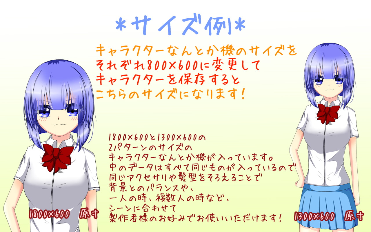 立ち絵素材・制服2-1