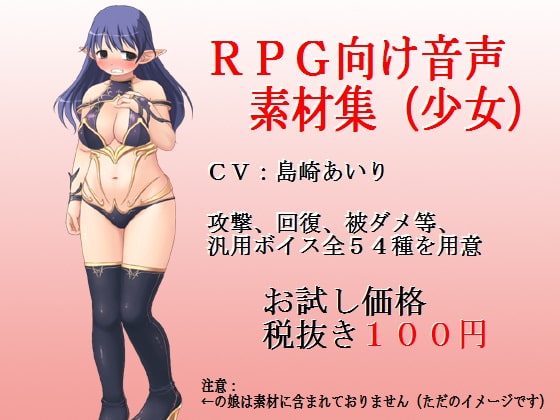 RPG向け音声素材集(少女)