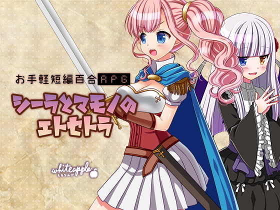 シーラとマモノのエトセトラ