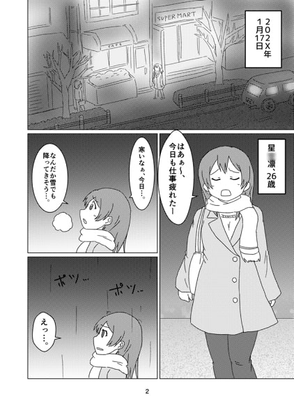 凛だけがいない街