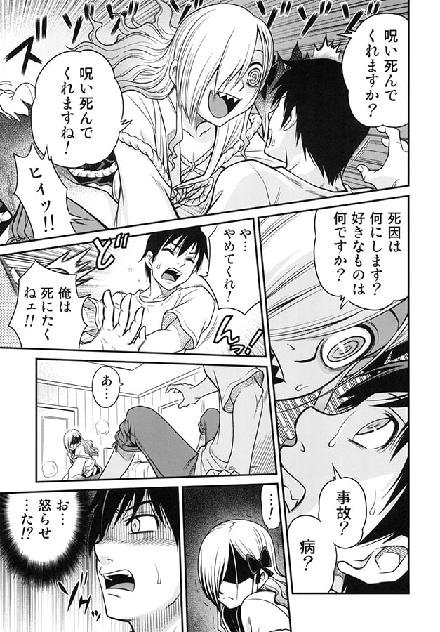 あなたに怨返し!