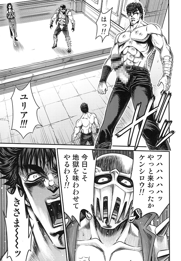 世紀末鉄仮面伝説5