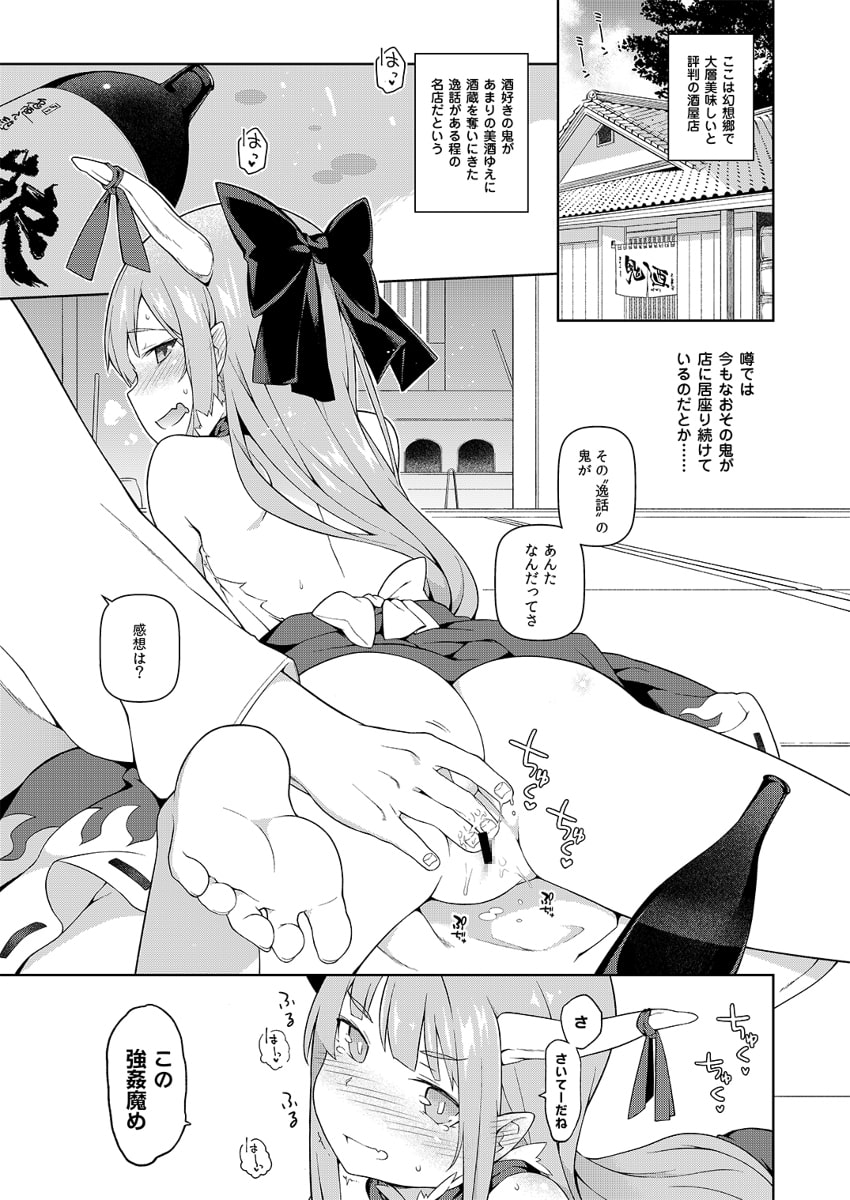 萃香に禁酒解禁してセクロスする本