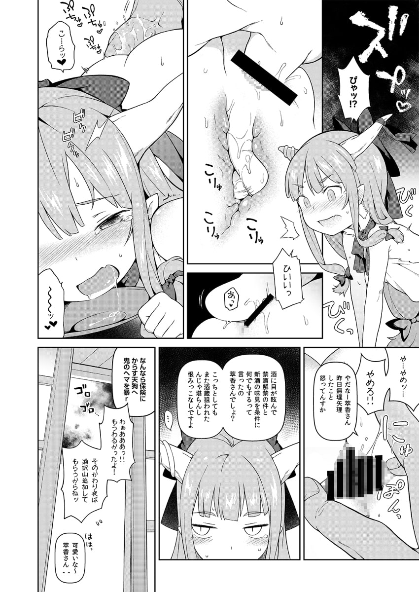 萃香に禁酒解禁してセクロスする本