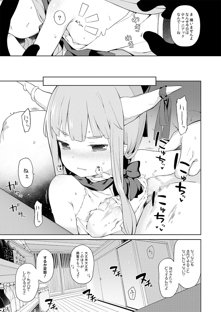 萃香に禁酒解禁してセクロスする本